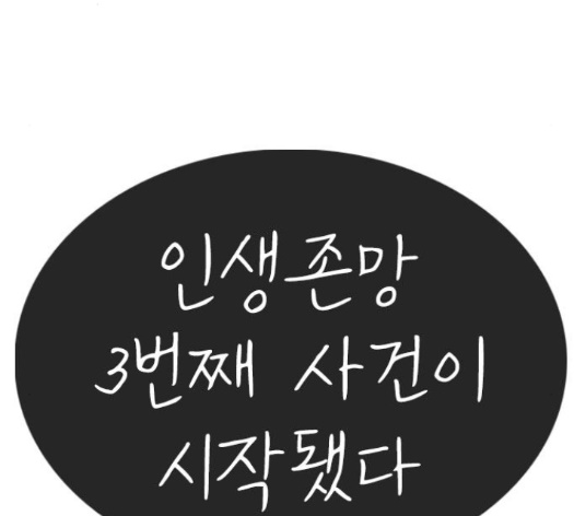 Life Completely Ruined Ch.35 p276