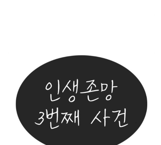 Life Completely Ruined Ch.35 p285