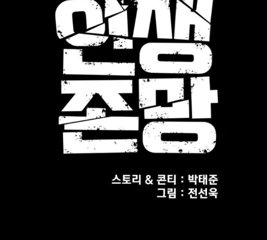 Life Completely Ruined Ch.35 p32
