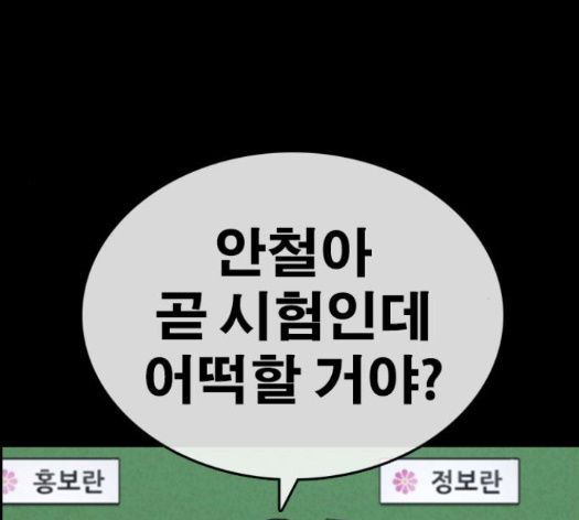 Life Completely Ruined Ch.35 p34