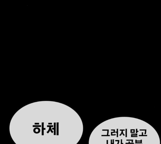 Life Completely Ruined Ch.35 p37