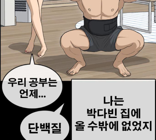 Life Completely Ruined Ch.35 p42