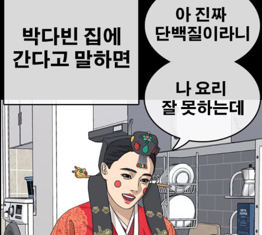 Life Completely Ruined Ch.35 p44