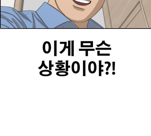 Life Completely Ruined Ch.35 p5