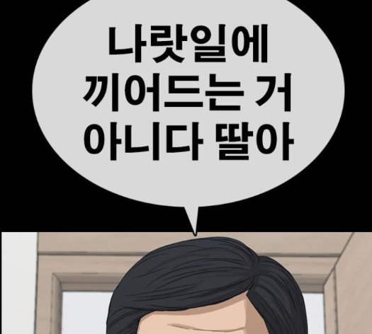 Life Completely Ruined Ch.35 p74