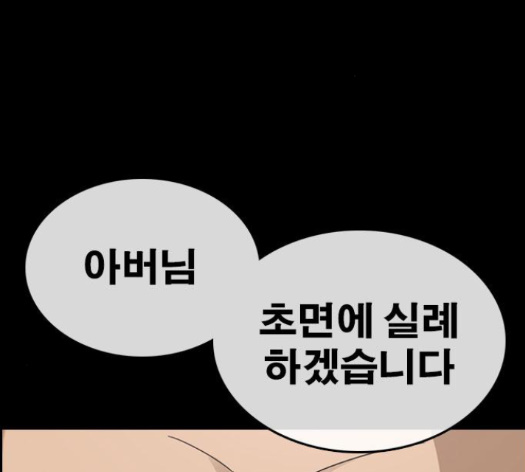 Life Completely Ruined Ch.35 p77