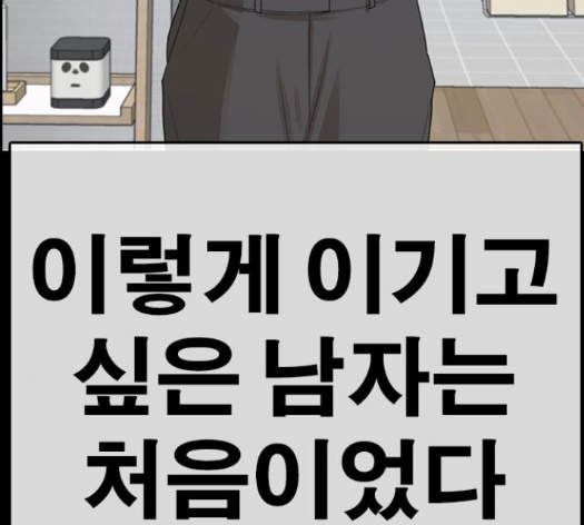 Life Completely Ruined Ch.35 p82