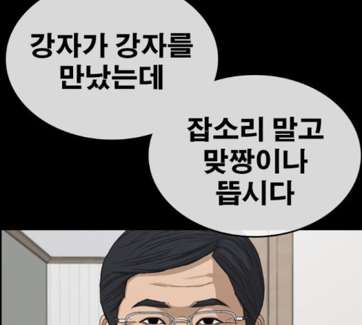 Life Completely Ruined Ch.35 p87