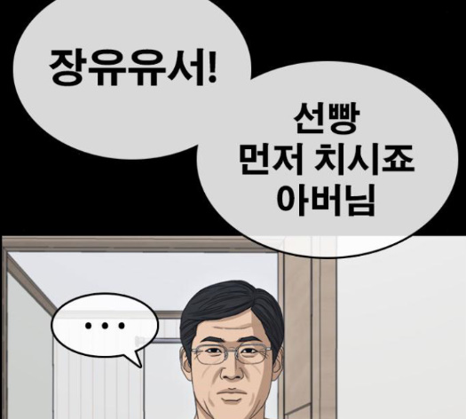 Life Completely Ruined Ch.35 p90