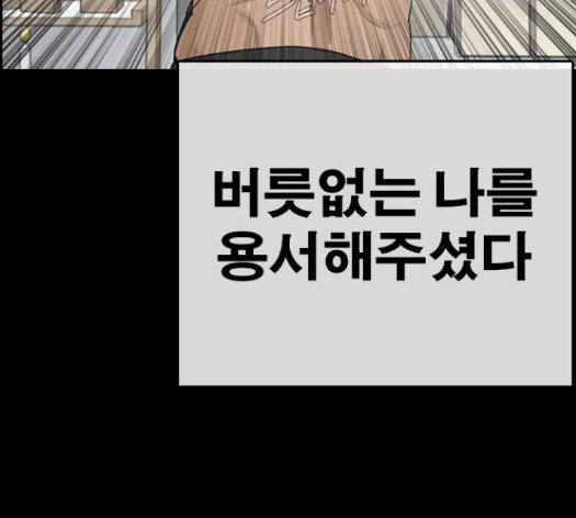 Life Completely Ruined Ch.35 p95