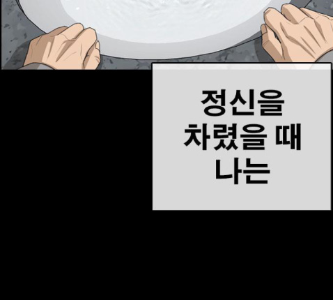 Life Completely Ruined Ch.36 p109