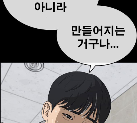 Life Completely Ruined Ch.36 p111