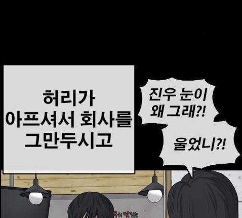 Life Completely Ruined Ch.36 p133