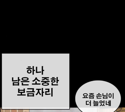 Life Completely Ruined Ch.36 p141