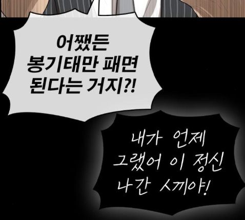 Life Completely Ruined Ch.36 p166