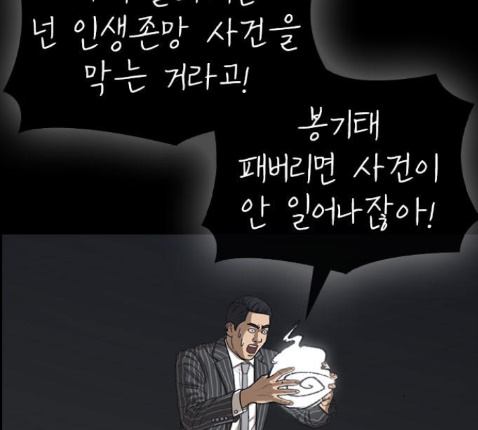 Life Completely Ruined Ch.36 p168