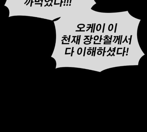 Life Completely Ruined Ch.36 p170