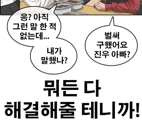 Life Completely Ruined Ch.36 p174