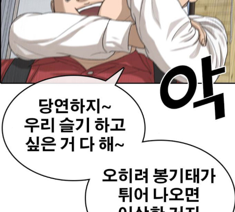 Life Completely Ruined Ch.36 p189