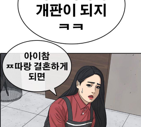 Life Completely Ruined Ch.36 p194