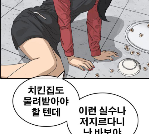 Life Completely Ruined Ch.36 p195