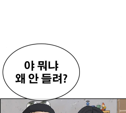 Life Completely Ruined Ch.36 p197