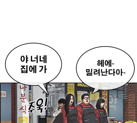 Life Completely Ruined Ch.36 p219