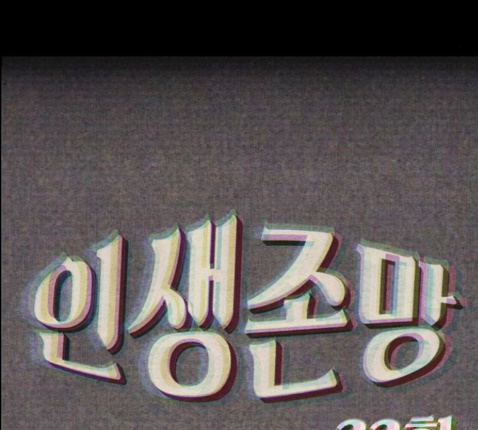 Life Completely Ruined Ch.36 p22