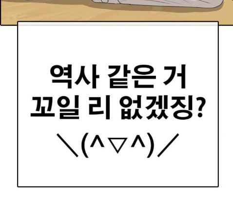 Life Completely Ruined Ch.36 p244