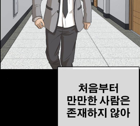 Life Completely Ruined Ch.36 p28