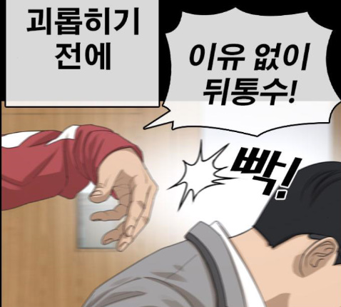 Life Completely Ruined Ch.36 p30
