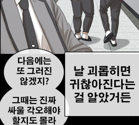 Life Completely Ruined Ch.36 p42