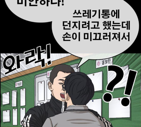 Life Completely Ruined Ch.36 p54