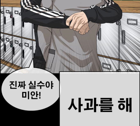 Life Completely Ruined Ch.36 p55