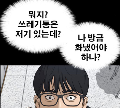 Life Completely Ruined Ch.36 p57
