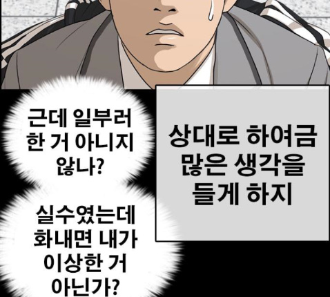 Life Completely Ruined Ch.36 p58