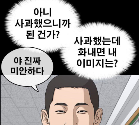 Life Completely Ruined Ch.36 p60