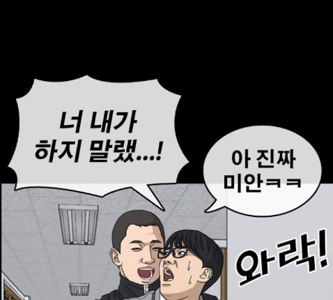 Life Completely Ruined Ch.36 p71
