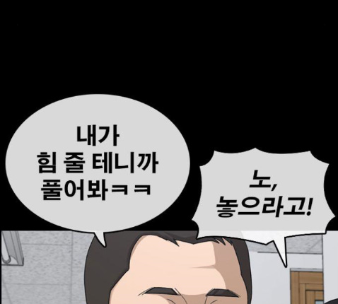 Life Completely Ruined Ch.36 p74