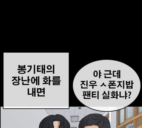 Life Completely Ruined Ch.36 p79