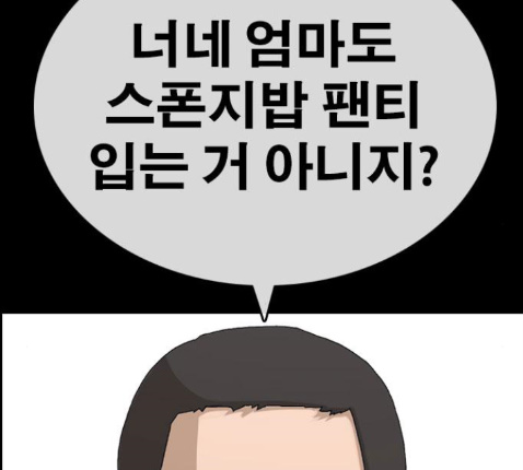 Life Completely Ruined Ch.36 p84