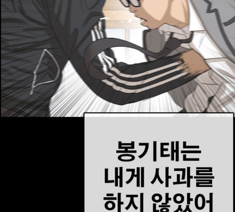 Life Completely Ruined Ch.36 p90