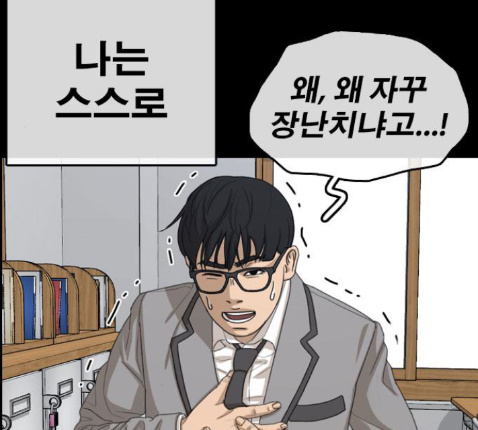 Life Completely Ruined Ch.36 p92