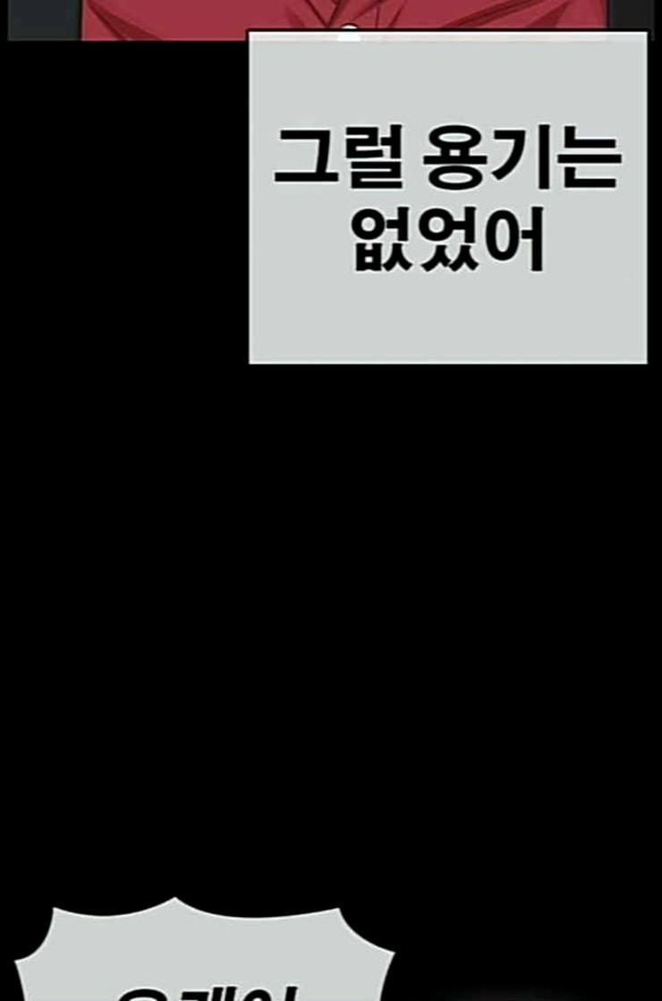 Life Completely Ruined Ch.37 p100