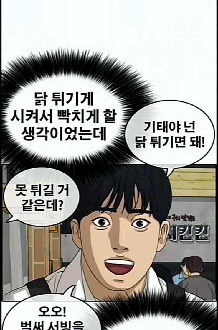 Life Completely Ruined Ch.37 p110