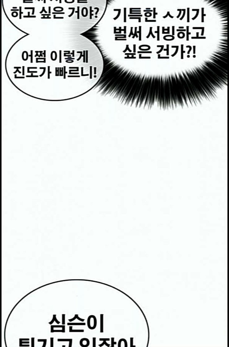 Life Completely Ruined Ch.37 p111