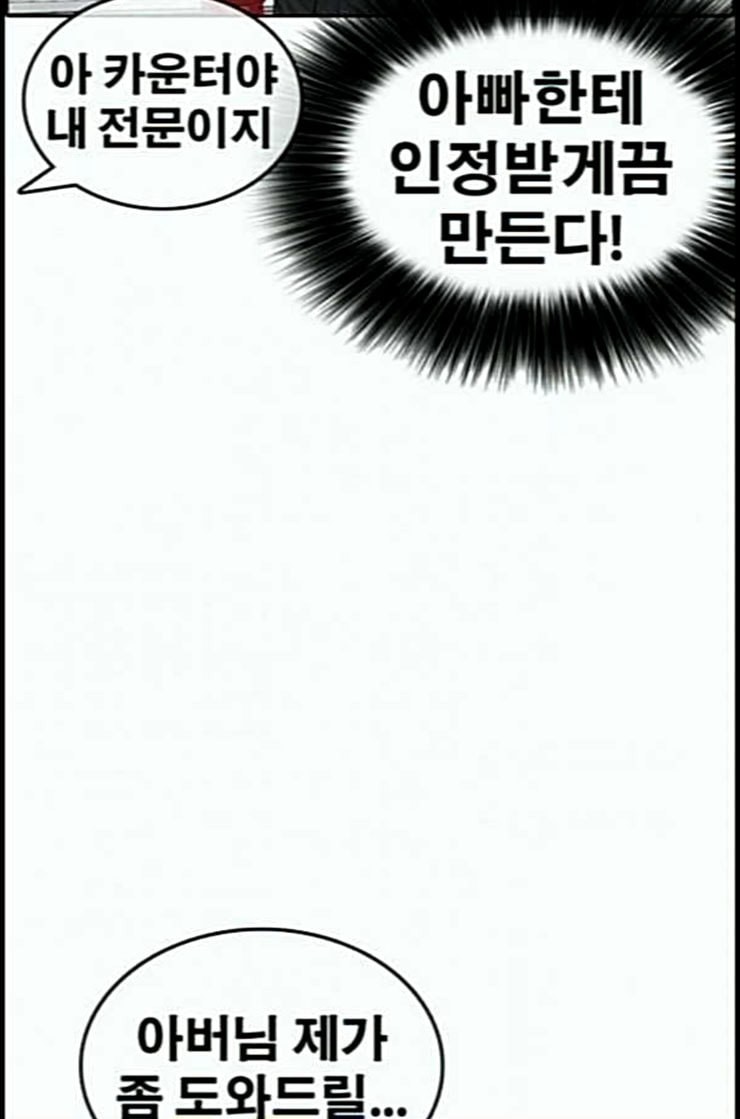 Life Completely Ruined Ch.37 p116