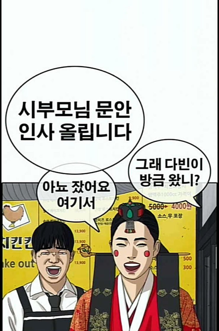 Life Completely Ruined Ch.37 p118