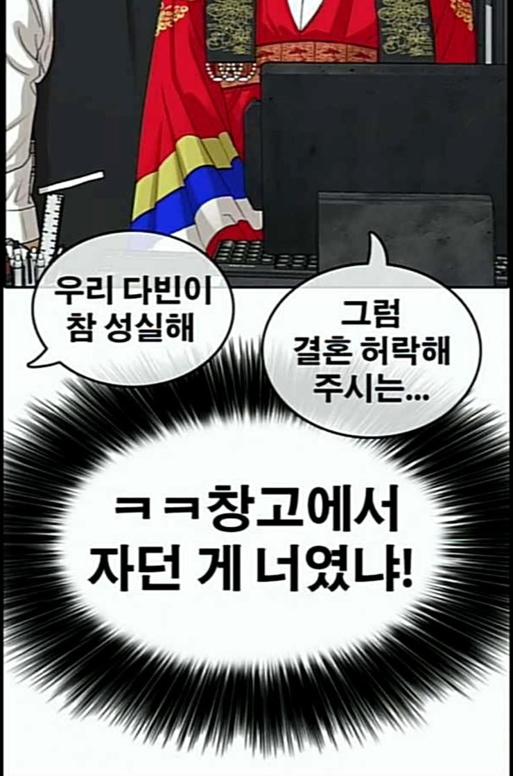 Life Completely Ruined Ch.37 p119