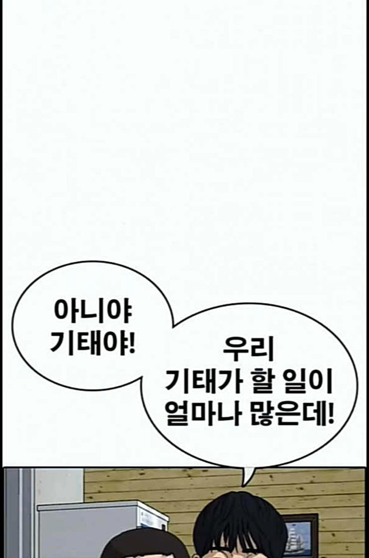 Life Completely Ruined Ch.37 p122